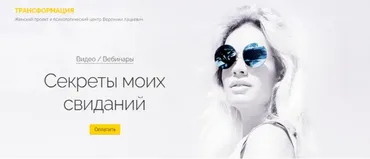 Секреты моих свиданий (Вероника Хацкевич)