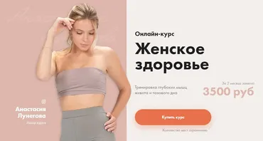 Женское здоровье (Анастасия Лунегова)