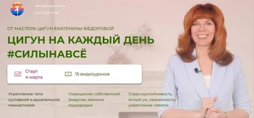 Цигун на каждый день. Тариф Я сама, 2024 (Екатерина Федорова)