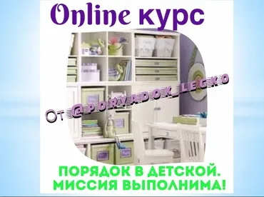 Порядок в детской легко. Миссия выполнима (poryadok_legko)