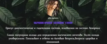 Обучение Оракул «Затмение» с нуля. Тариф Без обратной связи (alla_nera)