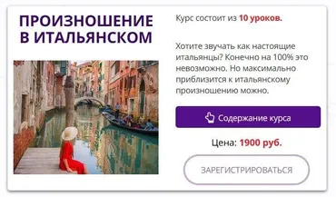 Произношение в итальянском (Наталья Симонова)