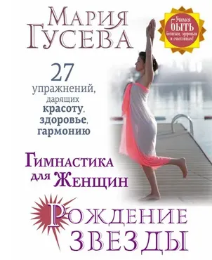 Рождение звезды. Женская гимнастика (Мария Гусева)