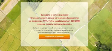 Деньги на земле с торгов по банкротству. Тариф Platinum. 2022 (Вадим Куклин)