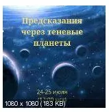 [Джйотиш-клуб] Курс по прашне от Шри Ганеша. Урок 7. Урок 8 (Шри Ганеш, Анна Атменеева)