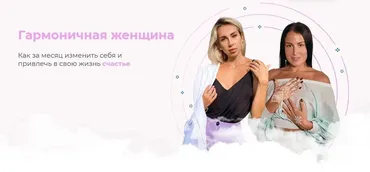 Гармоничная женщина. Тариф Silver (Ирина Терес, Екатерина Рогановская)