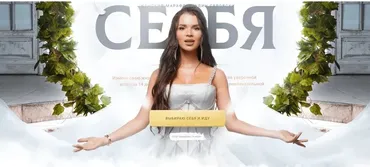 Я выбираю себя. Тариф Только я (Надин Серовски)