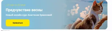 [Kalachevaschool] Предчувствие весны (Анастасия Ермакова)