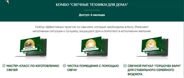 [Люмос 22] Комбо «Свечные техники для дома» (Алория Собинова)