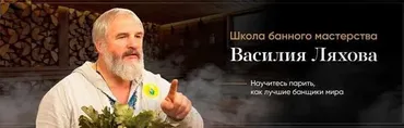 Правильное парение (Василий Ляхов)