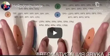 [rechezvetik] Нейропальчики на звуки «С-Ш-Ж-Л-Р» (Оксана Канаева)