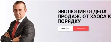 [Академия переговоров Игоря Рызова] Эволюция отдела продаж. От хаоса к порядку (Игорь Рызов)