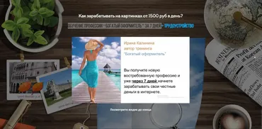 Богатый оформитель. От 1500 рублей в день на картинках.  (Ольга Аринина и Ирина Калинина )