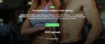 Постройнеть, создать тело мечты (Дарья Трутнева)