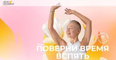 Поверни время вспять. Японская остеопатия для молодости лица (Елена Пятибрат)