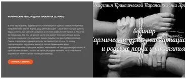 [Аратрон] Кармические узлы, родовые проклятья