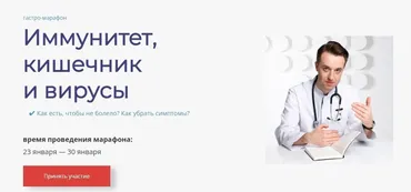 Гастро-марафон: Иммунитет, кишечник и вирусы (Сергей Вялов)