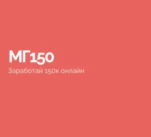 МГ 150 (Василий Смирнов)