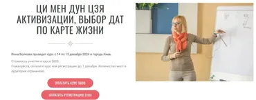 Транскрибация. Ци Мен Дун Цзя активизации, выбор дат по карте жизни. 2024 (часть 1) (Инна Волкова)