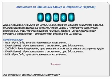 [Ast production] Заклинание на защитный барьер и отражение (зеркало)