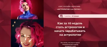 Астрология 1.0. 7 поток (Ирина Чукреева)