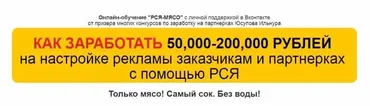[Без воды! Только мясо!] Как зарабатывать 50,000-200,000 руб. на партнерках + на настройке РСЯ -2018 (Ильнур Юсупов)