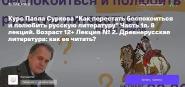 [kik] Как перестать беспокоиться и полюбить русскую литературу. Часть 1 (Павел Сурков)