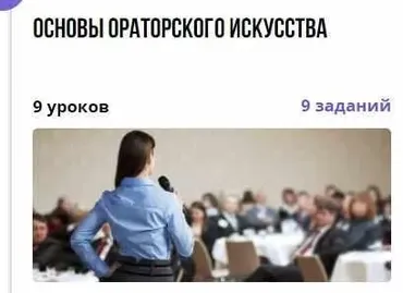 Основы ораторского искусства (Виктория Каримова)