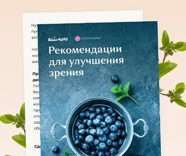 Протокол для улучшения зрения (Вероника Хуснутдинова)