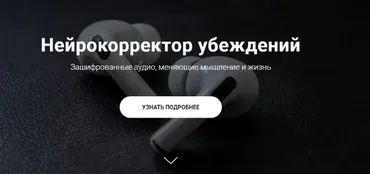 Нейрокорректор «Прощаю папу» (Александр Свияш)