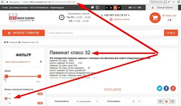 Opencart Модуль SEO-фильтр v.64 открытый код [neoseo]