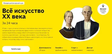 [Правое полушарие интроверта] Всё искусство ХХ века за 24 часа (Никита Добряков, Алёна Репина, Нэлли Кундрюкова, Е. Фандорина, С. Болдырев)