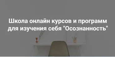[Школа психологии] Вебинары (Анастасия Свойкина)