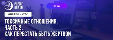 Токсичные отношения. Часть 2. Как распознать абьюзера (Кристина Гуржиева)