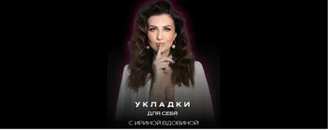 Укладки для себя 2.0. Блок Dyson airwrap (Ирина Вдовина)