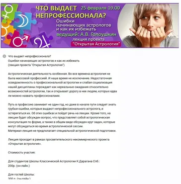 Открытая астрология. Что выдает непрофессионала? (Алексей Голоушкин)