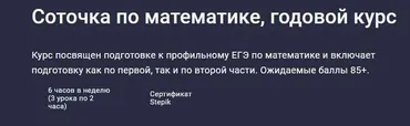 [Stepik] Соточка по математике, годовой курс (Тимур Гуев)