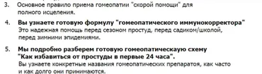 Укрепляем иммунитет гомеопатией (Анна Данилова)