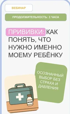 Вебинар прививки (Валентина Жукова)