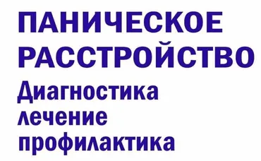 [VitaModo] Паническое расстройство - диагностика и лечение (Андрис Саулитис)