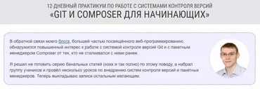 Git и Composer для начинающих (Дмитрий Елисеев)