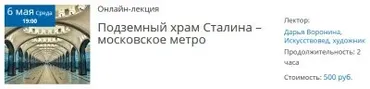 Подземный храм Сталина – московское метро (Дарья Воронина)