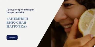 Анемия и вирусная нагрузка (Анна Читанава)