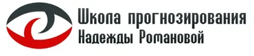 Где искать деньги в гороскопе рождения (Надежда Романова)