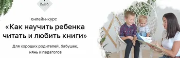(Mo&Mi) Как научить ребенка читать и любить книги. Тариф «Очень любит читать» (Анна Праздникова)