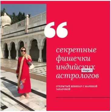 О простых и важных техниках. Секретные фишечки индийский астрологов (Марина Захарова)