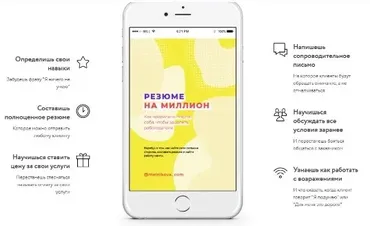 Резюме на миллион (Галина Мельникова)