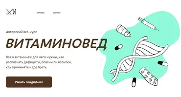 Витаминовед. Полный курс (Мария Хасина)
