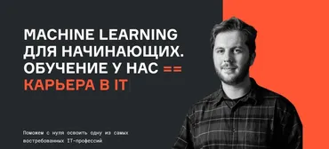 [Karpov.Courses] Machine Learning для начинающих. Часть 6 из 7 (Нерсес Багиян, Алексей Кожарин)