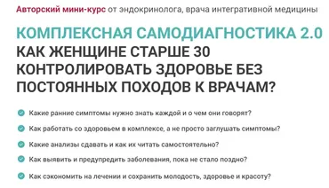 Комплексная самодиагностика 2.0 (Диляра Лебедева)